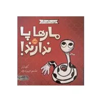 کتاب مارها پا ندارند