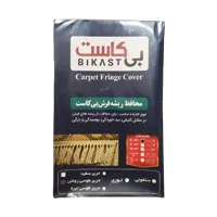 محافظ ریشه فرش بی کاست 6 متری حریر طوسی روشن